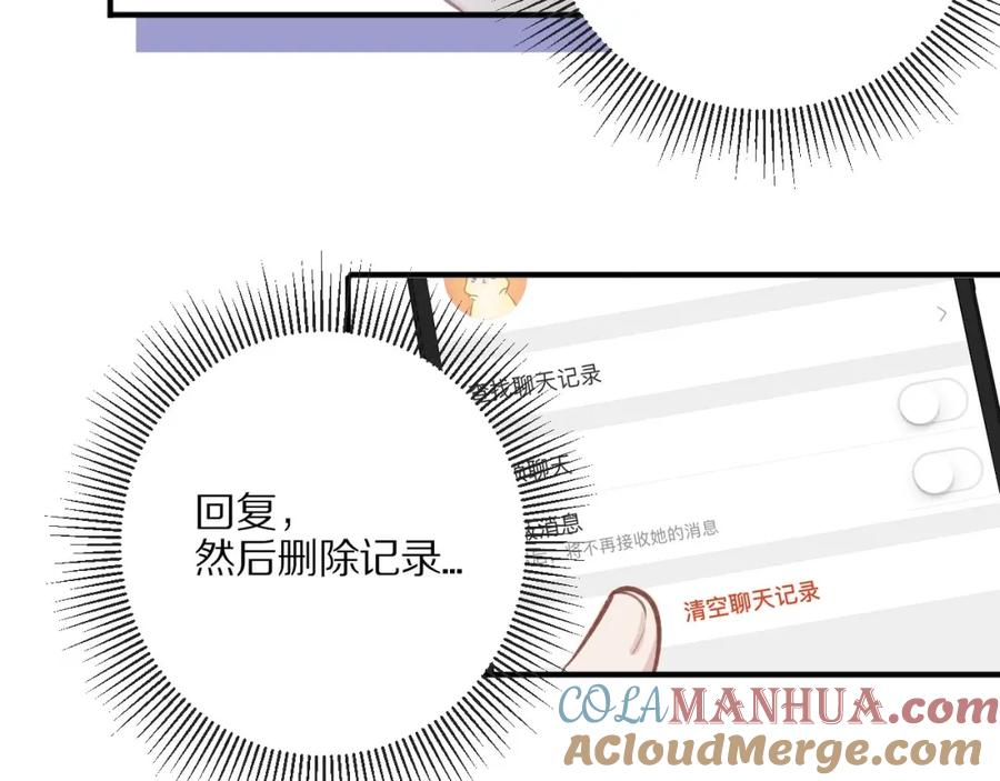 《保护我方大大》第2话 直男的抗争！！ 第105页