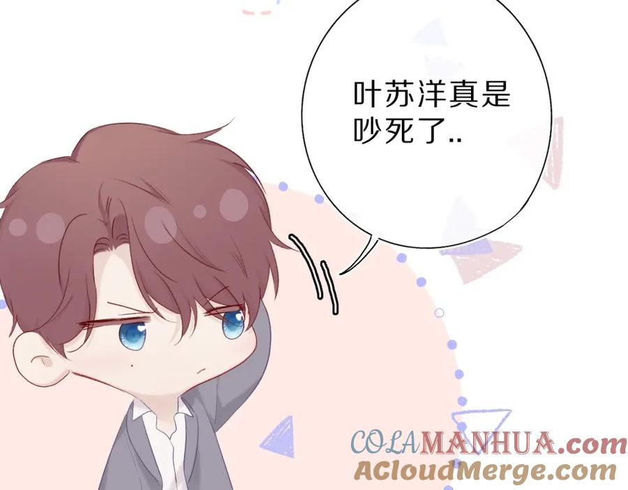 《保护我方大大》第36话 画不出来啦！qwq 第133页