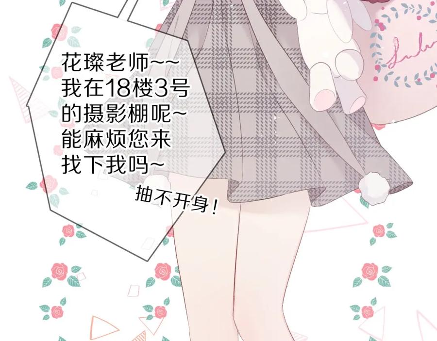 《保护我方大大》第36话 画不出来啦！qwq 第30页