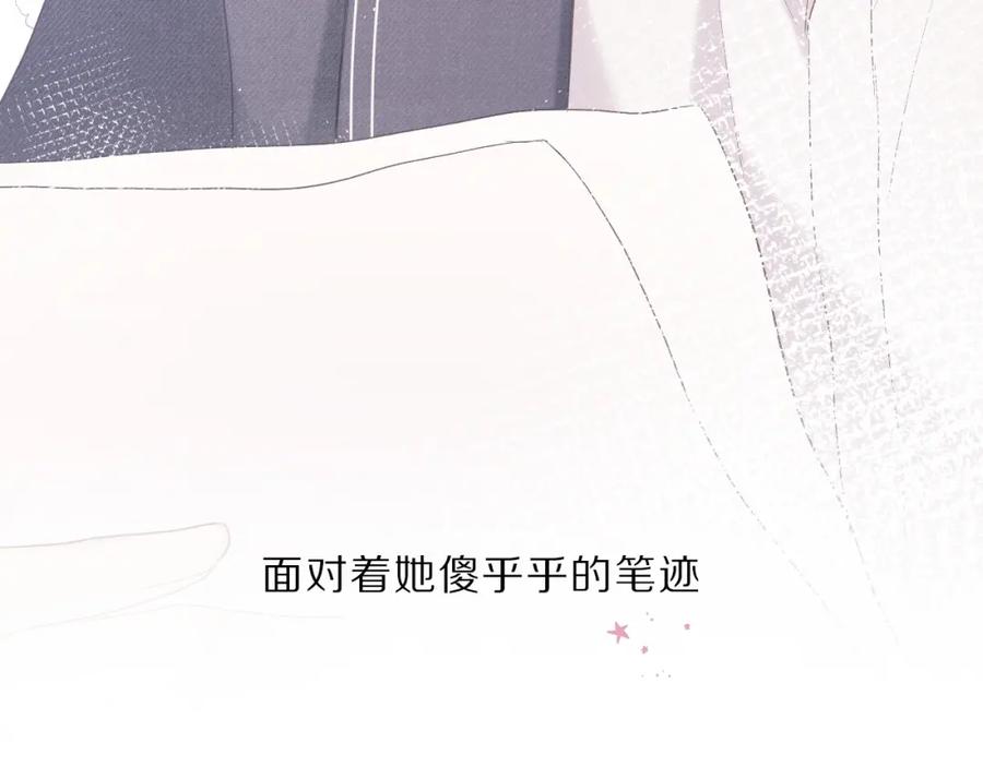 《保护我方大大》第36话 画不出来啦！qwq 第144页