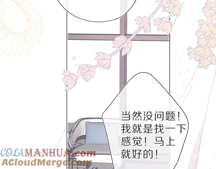 《保护我方大大》第36话 画不出来啦！qwq 第73页