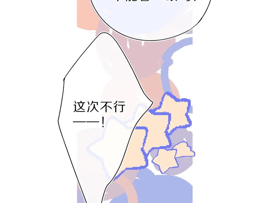 《保护我方大大》第36话 画不出来啦！qwq 第123页