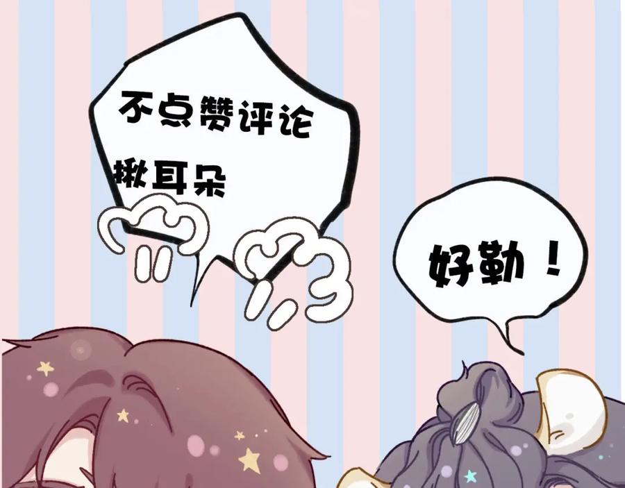 《保护我方大大》第36话 画不出来啦！qwq 第172页