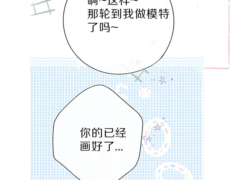 《保护我方大大》第36话 画不出来啦！qwq 第131页