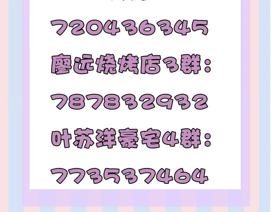 《保护我方大大》第36话 画不出来啦！qwq 第170页