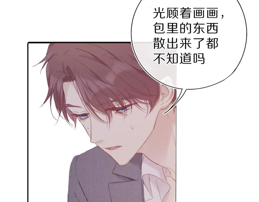《保护我方大大》第36话 画不出来啦！qwq 第136页