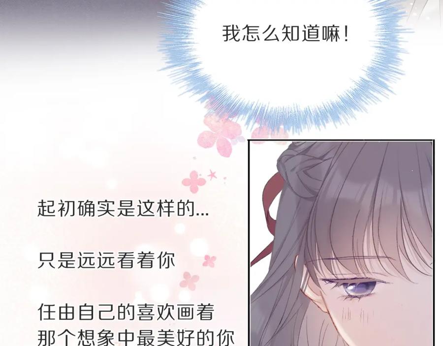 《保护我方大大》第36话 画不出来啦！qwq 第80页