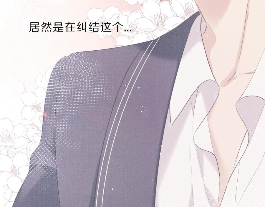 《保护我方大大》第36话 画不出来啦！qwq 第143页