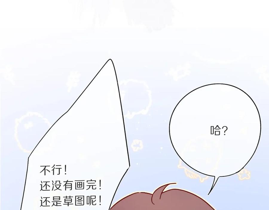《保护我方大大》第36话 画不出来啦！qwq 第118页