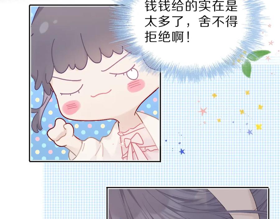《保护我方大大》第36话 画不出来啦！qwq 第8页