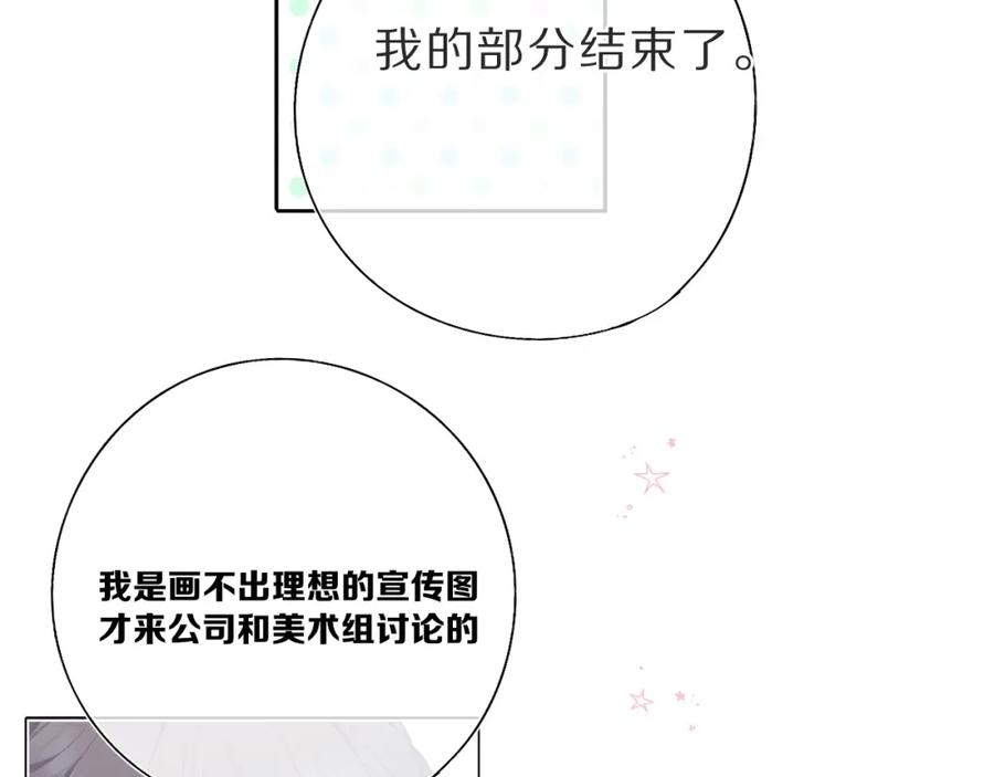 《保护我方大大》第36话 画不出来啦！qwq 第60页