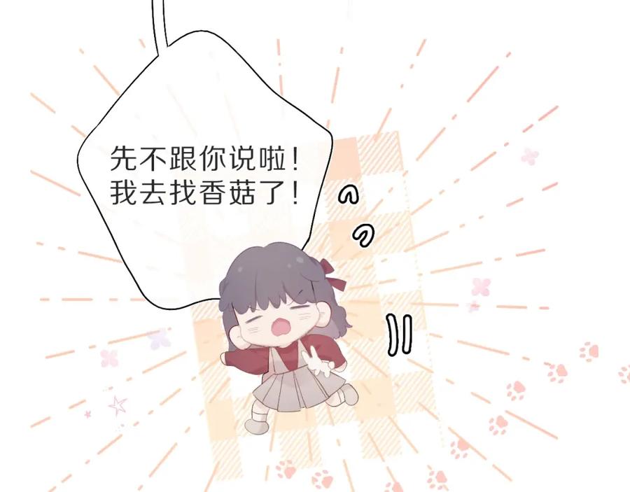 《保护我方大大》第36话 画不出来啦！qwq 第63页