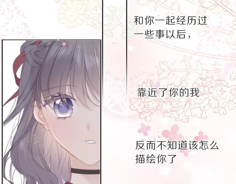 《保护我方大大》第36话 画不出来啦！qwq 第82页