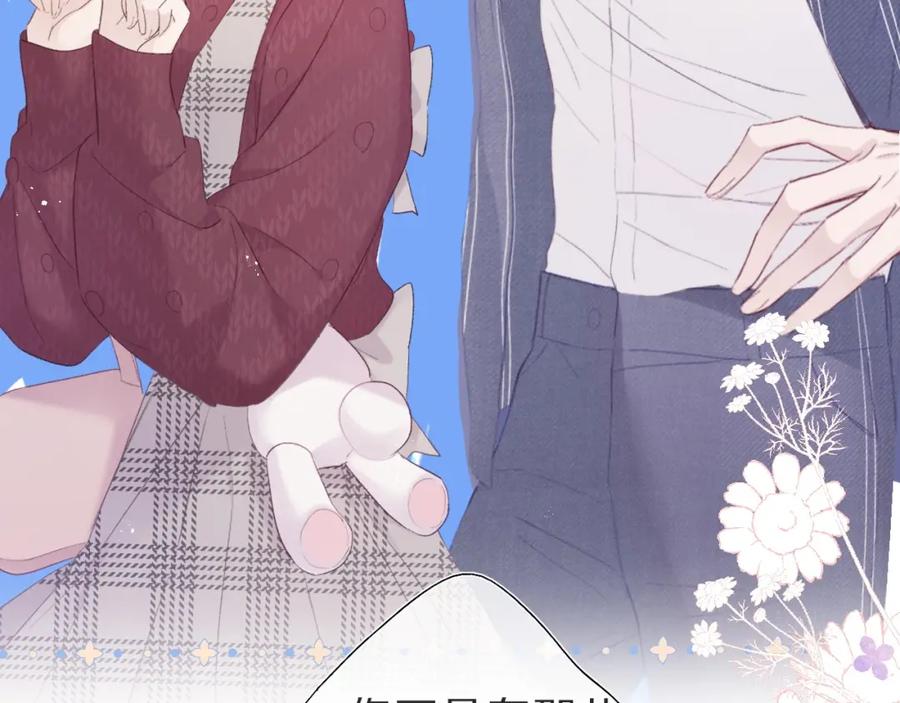 《保护我方大大》第36话 画不出来啦！qwq 第58页