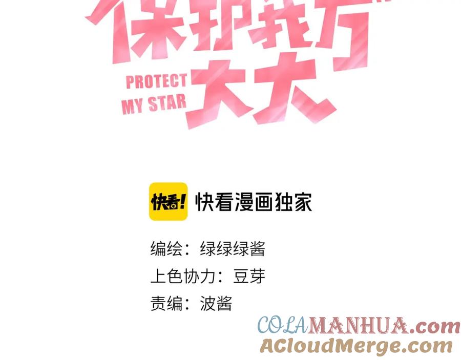 《保护我方大大》第36话 画不出来啦！qwq 第25页