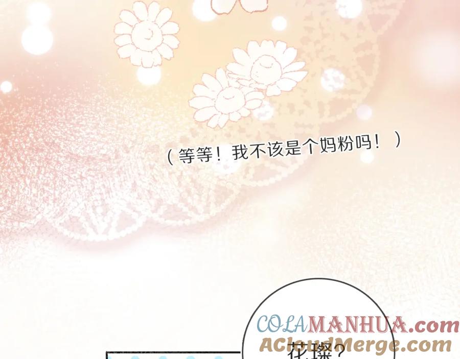 《保护我方大大》第36话 画不出来啦！qwq 第53页