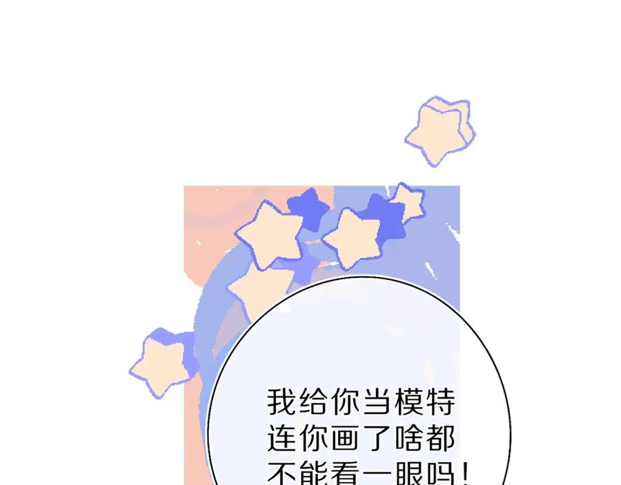 《保护我方大大》第36话 画不出来啦！qwq 第122页