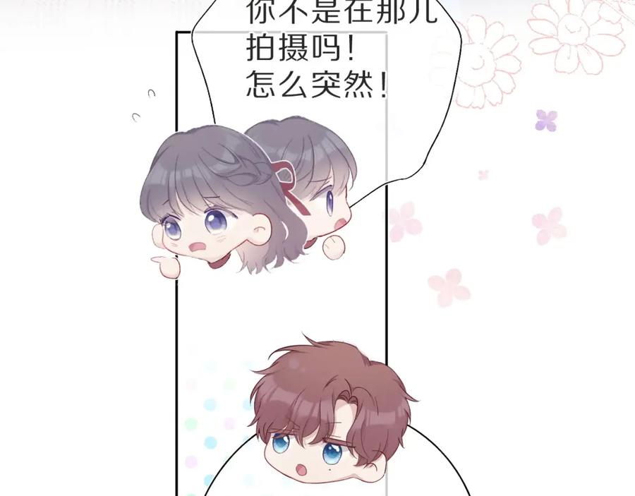 《保护我方大大》第36话 画不出来啦！qwq 第59页
