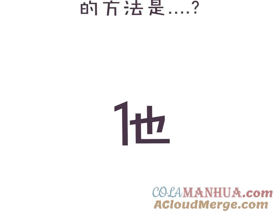 《保护我方大大》第36话 画不出来啦！qwq 第161页