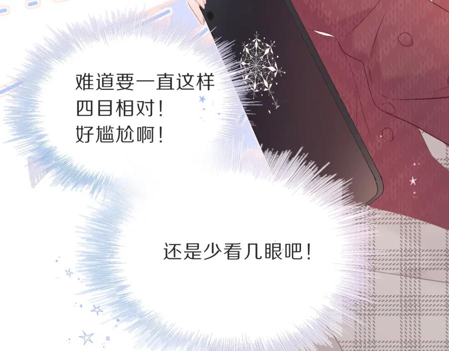 《保护我方大大》第36话 画不出来啦！qwq 第88页