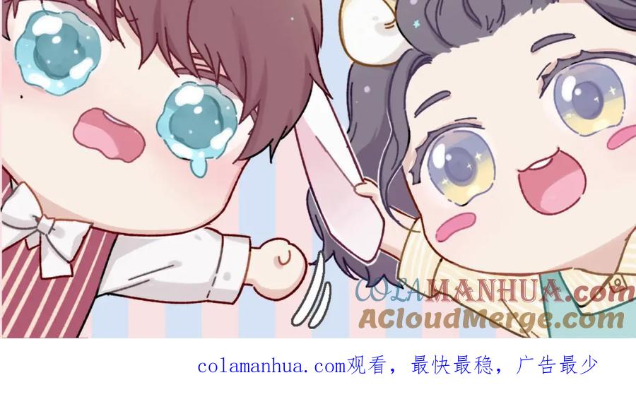 《保护我方大大》第36话 画不出来啦！qwq 第173页