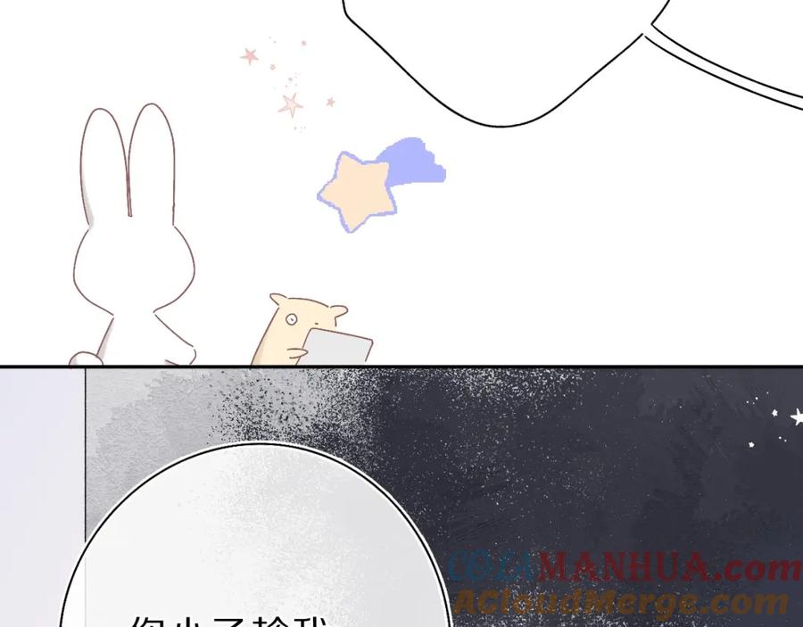 《保护我方大大》第36话 画不出来啦！qwq 第125页