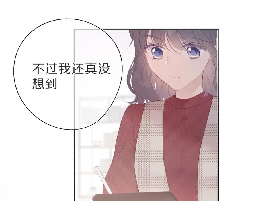 《保护我方大大》第36话 画不出来啦！qwq 第76页