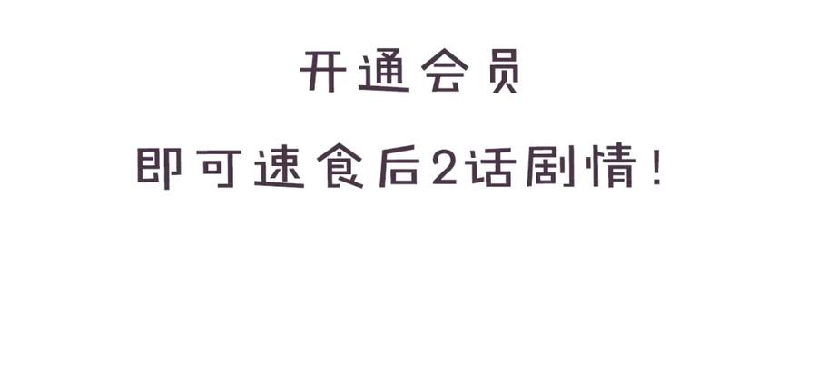 《保护我方大大》第36话 画不出来啦！qwq 第166页