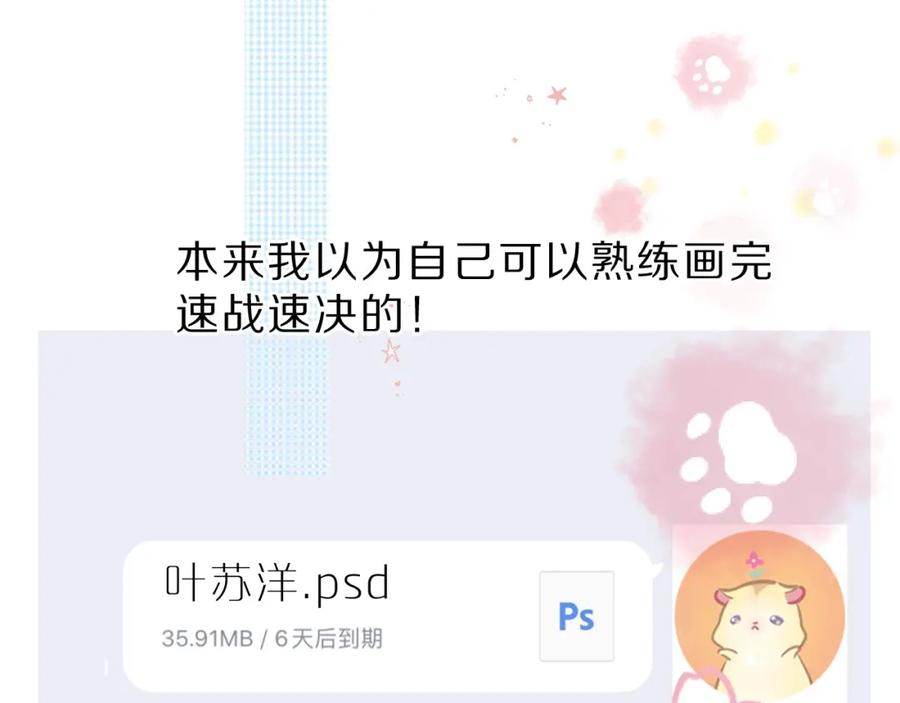 《保护我方大大》第36话 画不出来啦！qwq 第10页