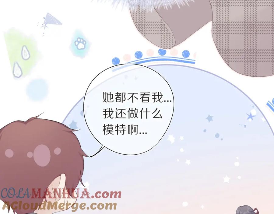 《保护我方大大》第36话 画不出来啦！qwq 第89页