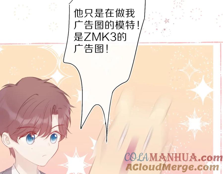 《保护我方大大》第36话 画不出来啦！qwq 第129页