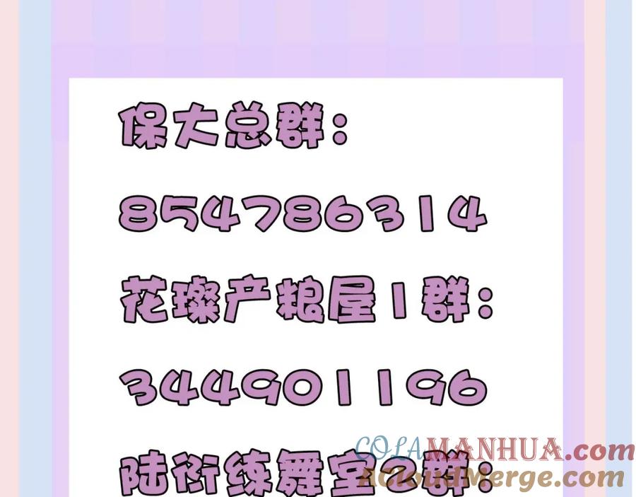 《保护我方大大》第36话 画不出来啦！qwq 第169页
