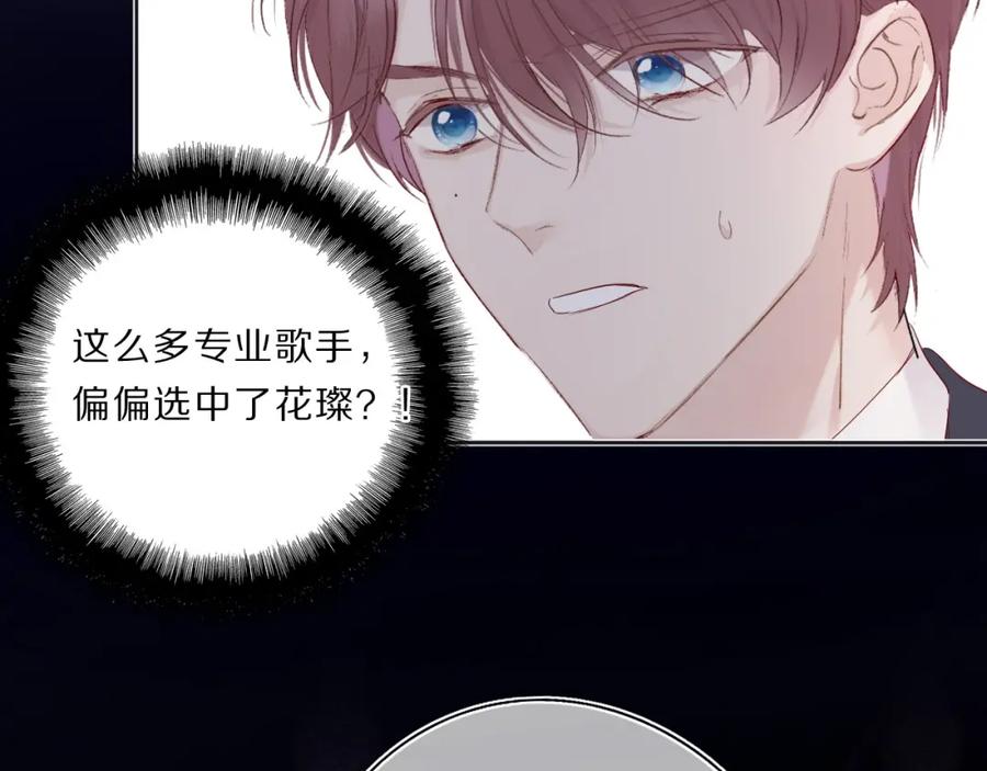 《保护我方大大》第37话 晚会 第34页