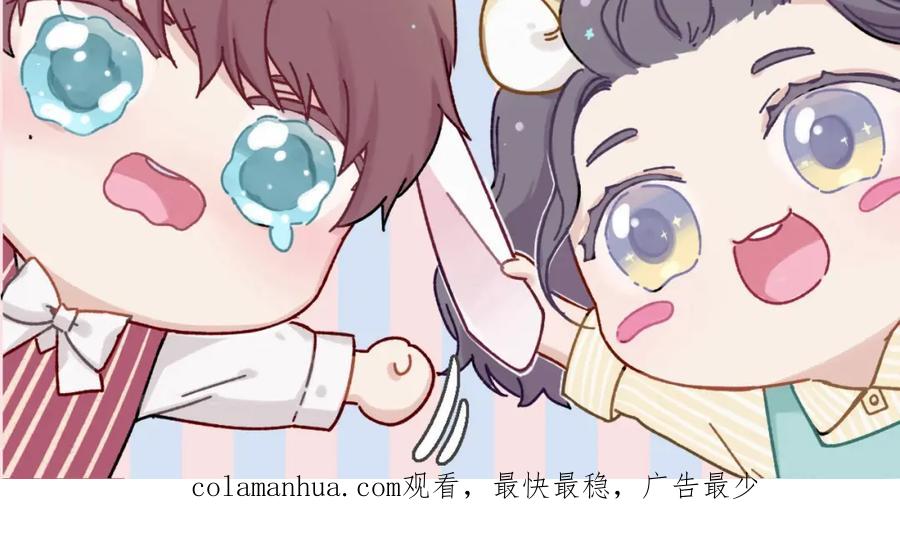 《保护我方大大》第37话 晚会 第142页