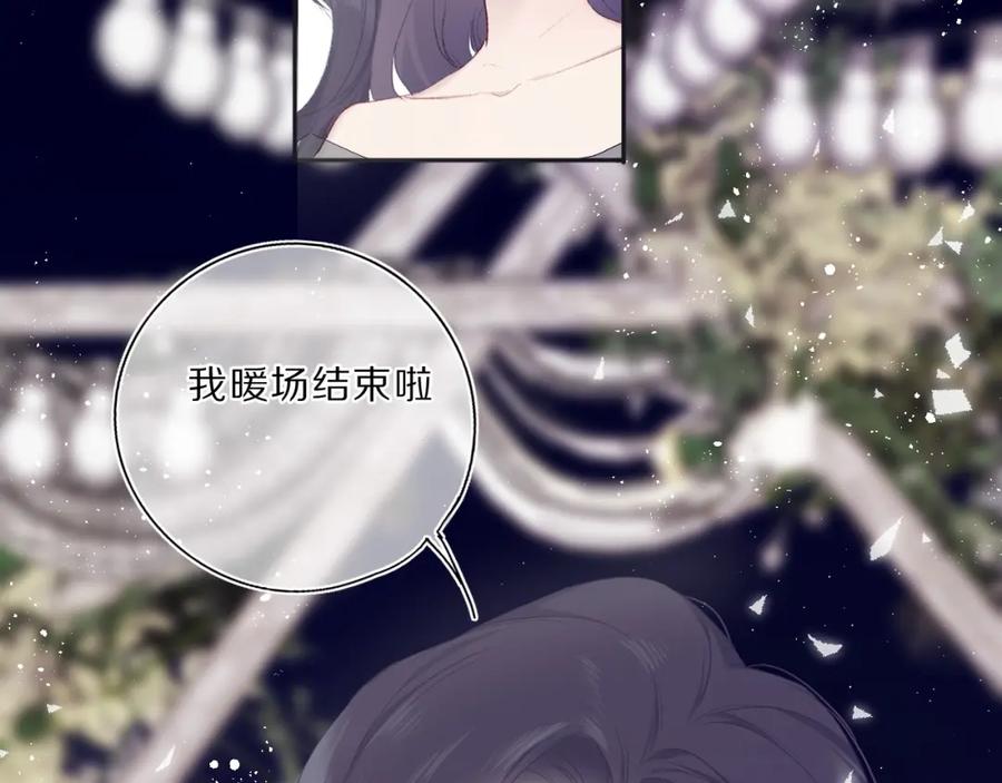 《保护我方大大》第37话 晚会 第87页