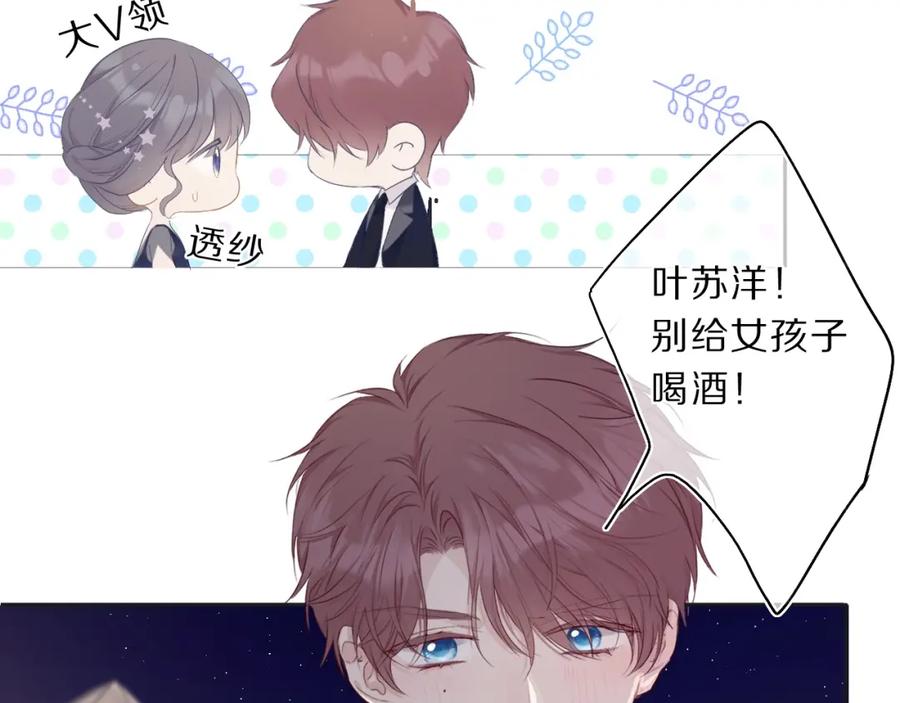 《保护我方大大》第37话 晚会 第14页