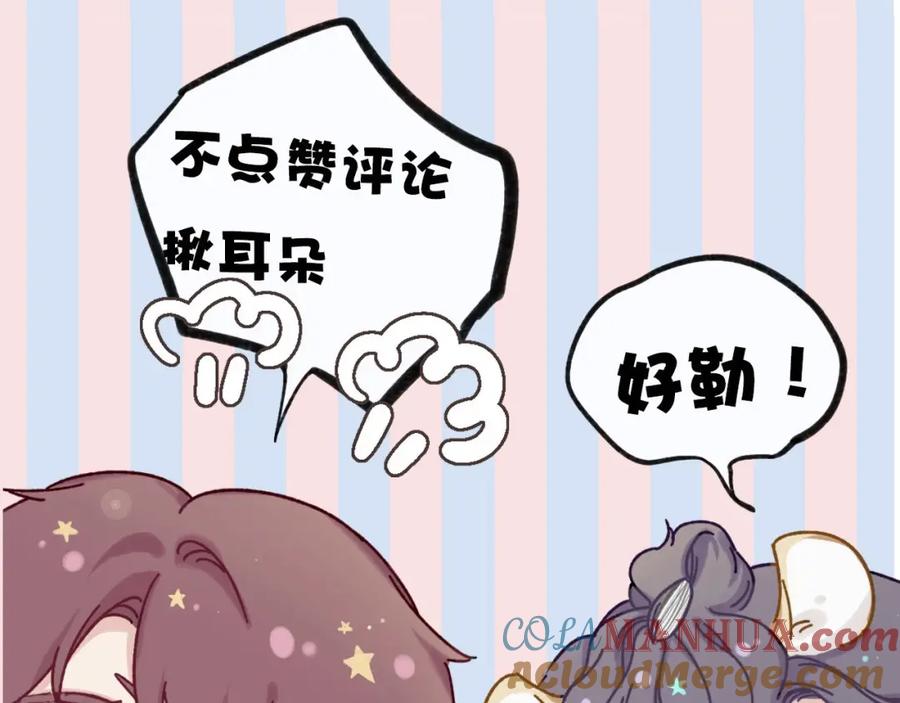 《保护我方大大》第37话 晚会 第141页