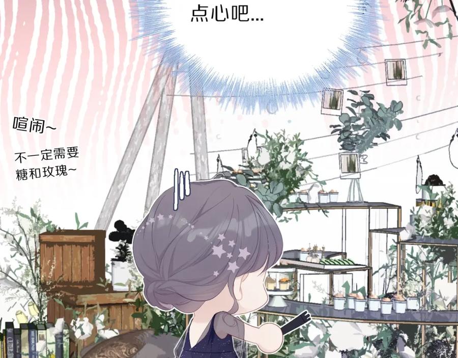 《保护我方大大》第37话 晚会 第8页