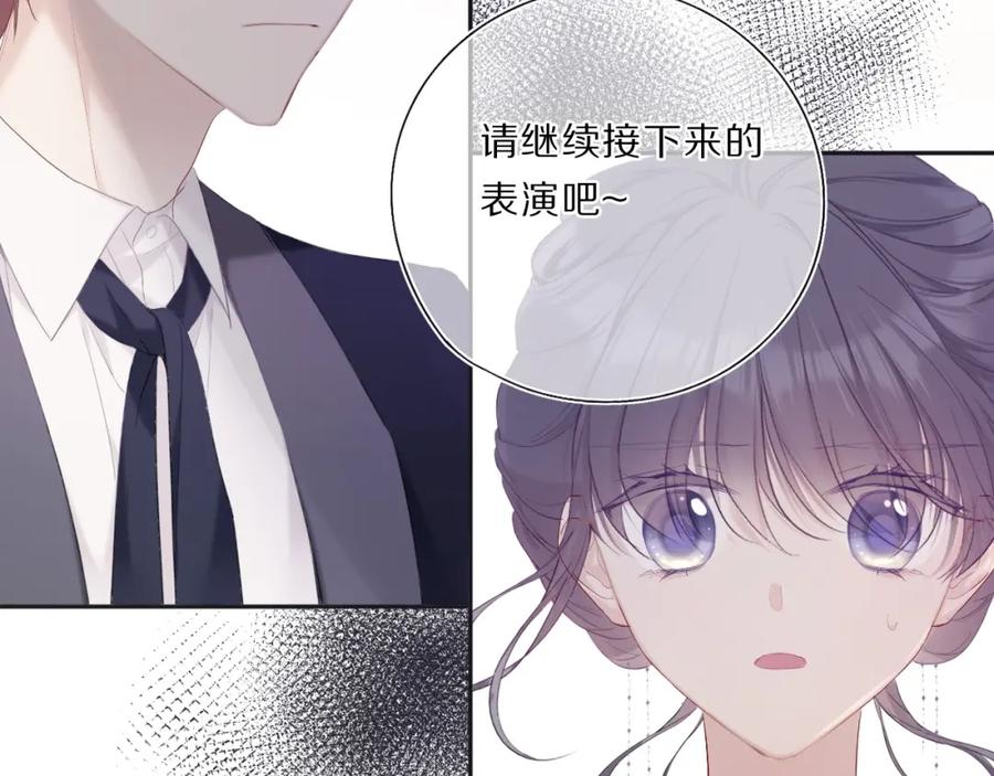 《保护我方大大》第37话 晚会 第91页
