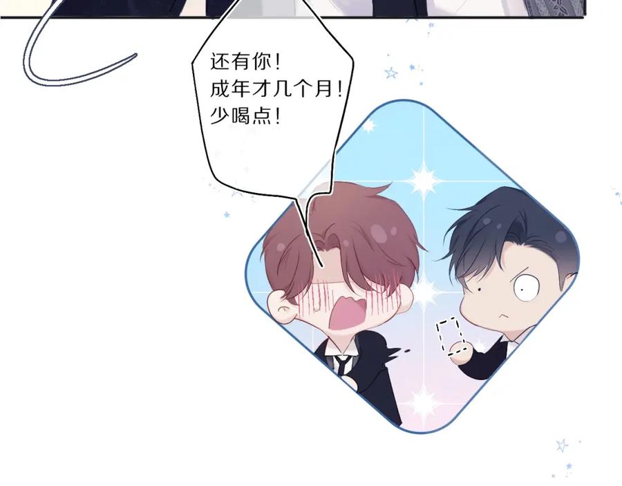 《保护我方大大》第37话 晚会 第16页