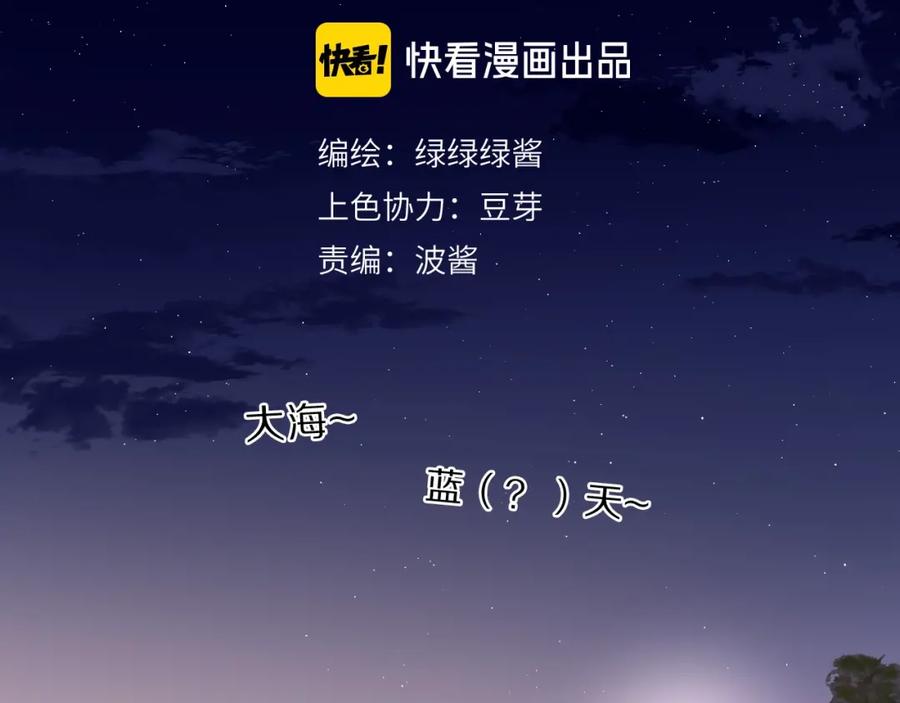 《保护我方大大》第37话 晚会 第2页