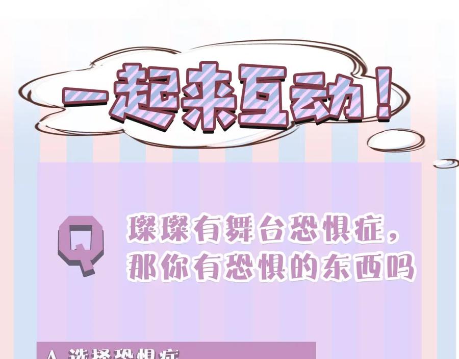 《保护我方大大》第37话 晚会 第136页