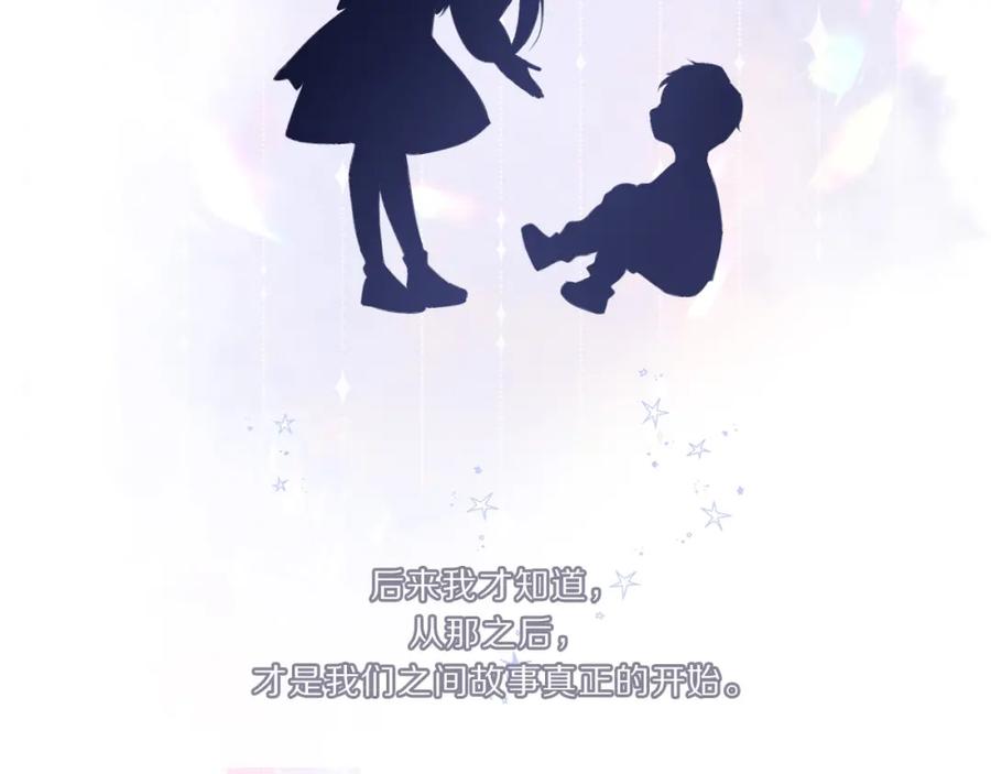 《保护我方大大》第37话 晚会 第122页