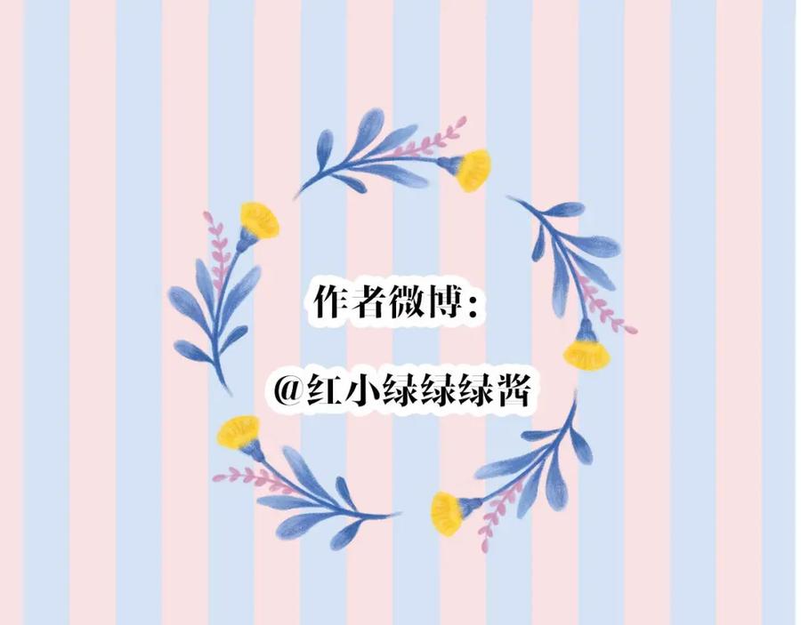 《保护我方大大》第37话 晚会 第140页