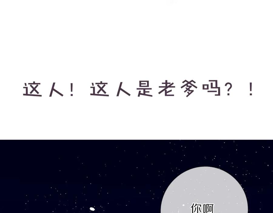 《保护我方大大》第37话 晚会 第130页