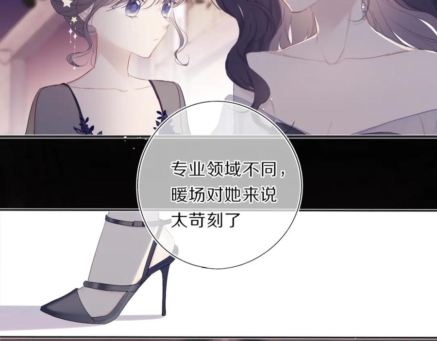 《保护我方大大》第37话 晚会 第38页