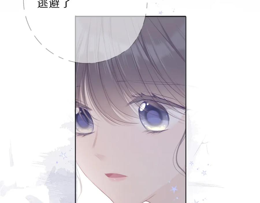 《保护我方大大》第37话 晚会 第116页