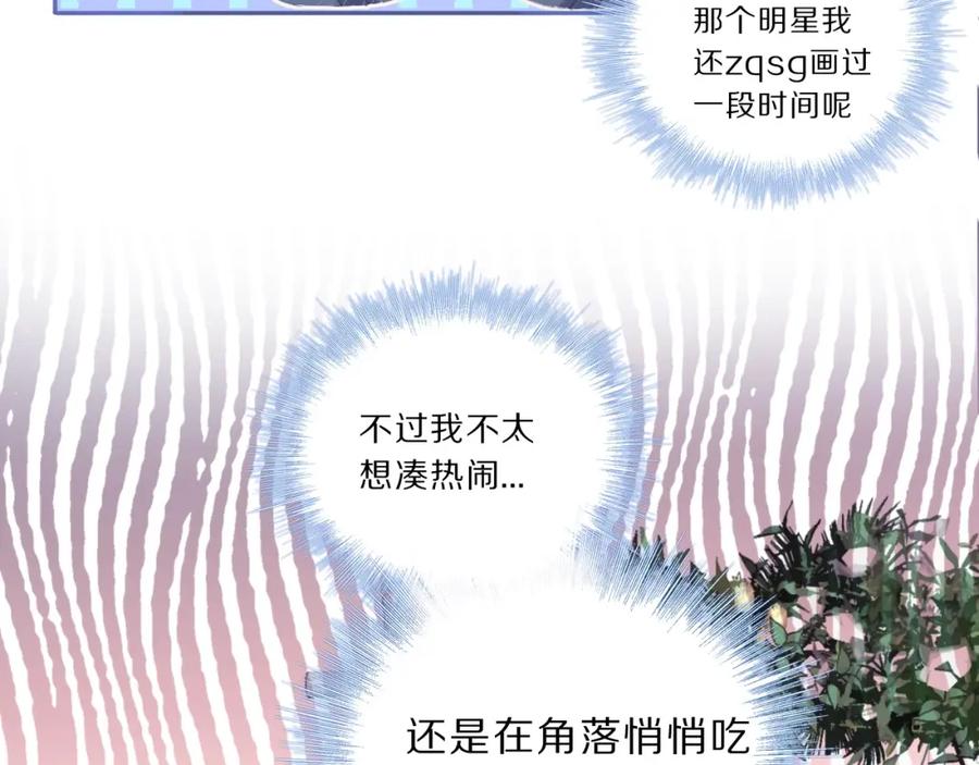 《保护我方大大》第37话 晚会 第7页