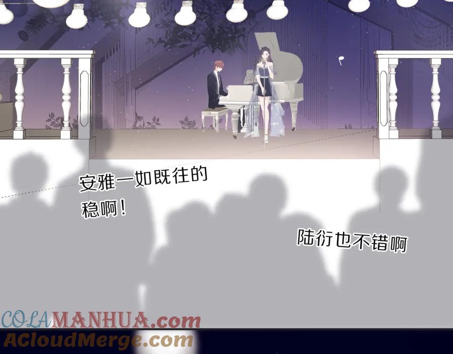 《保护我方大大》第37话 晚会 第85页