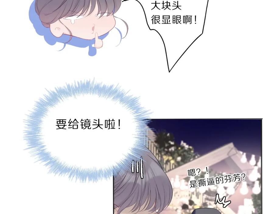 《保护我方大大》第37话 晚会 第20页